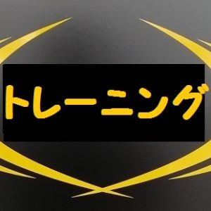 ライザップのトレーニング