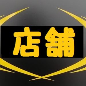 ライザップの店舗