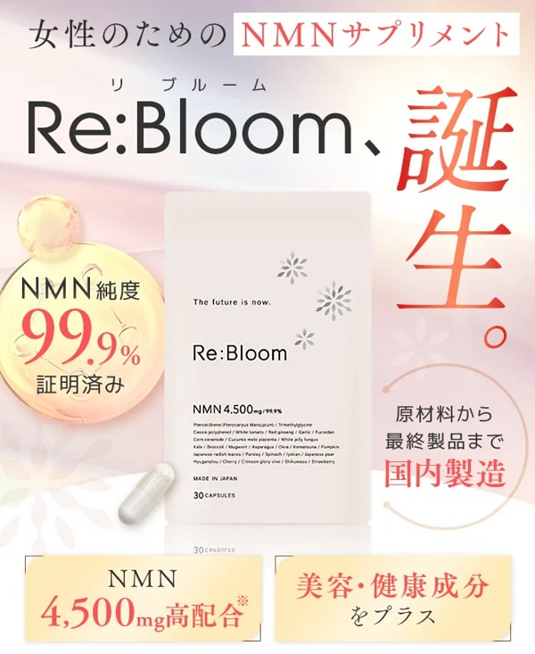 Re:Bloom（リブルーム）